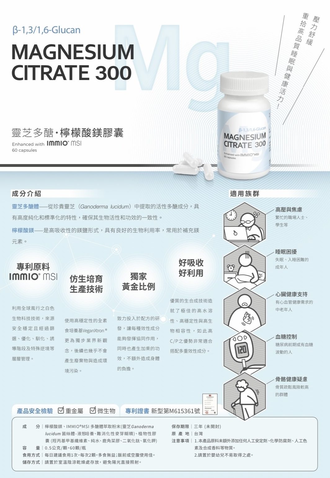 靈芝多醣•檸檬酸鎂膠囊