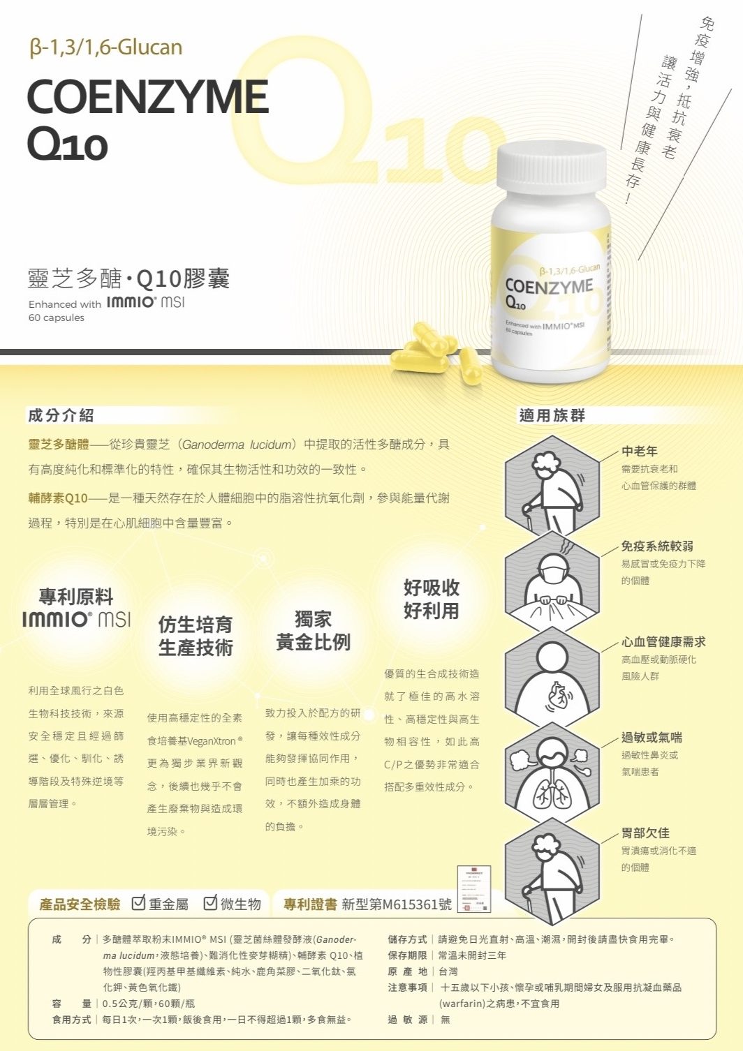 靈芝多醣•Q10膠囊